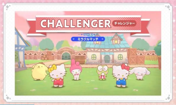 ミラクルマッチ