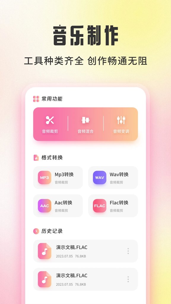 青听音乐制作