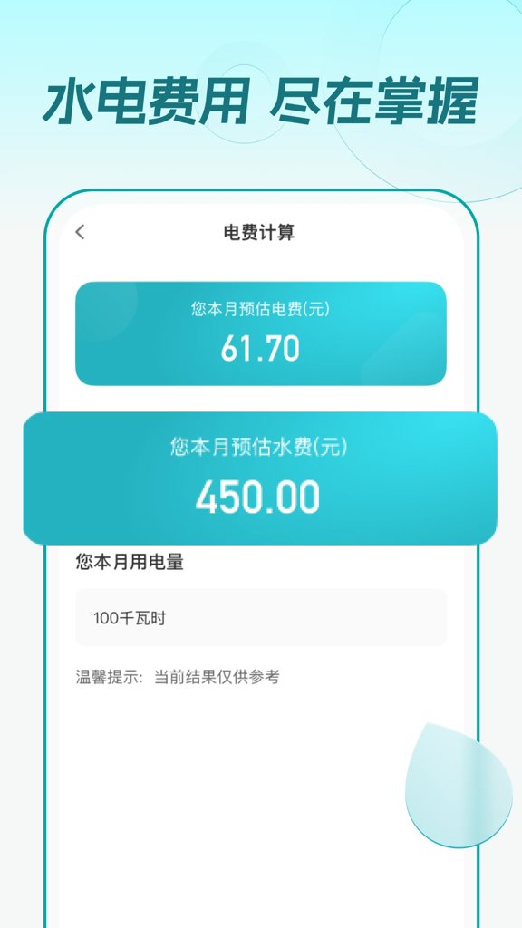 水电一键缴
