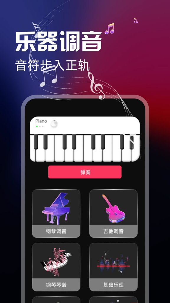 模拟完美钢琴