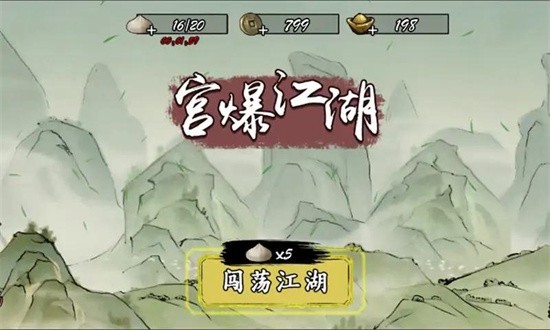 宫爆江湖