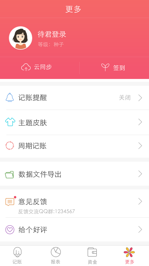 爱猫记账