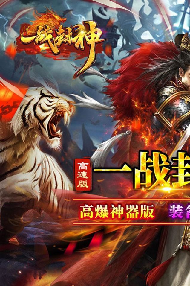 一战封神公益服
