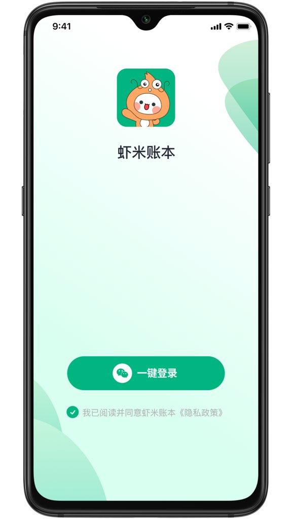 虾米账本