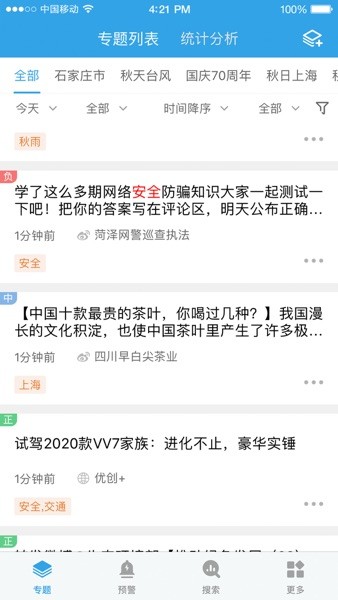 华云舆情