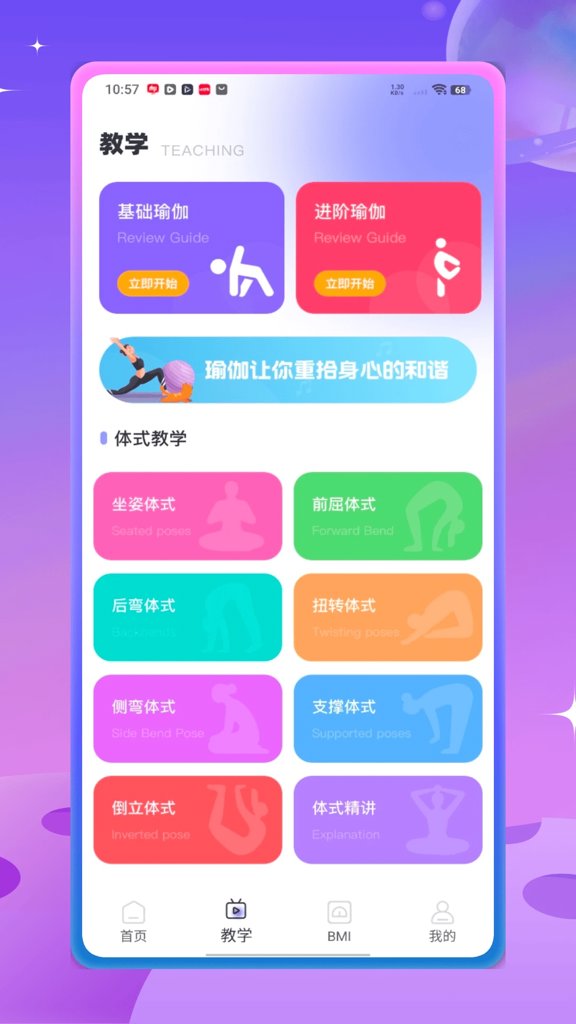 瑜伽教程