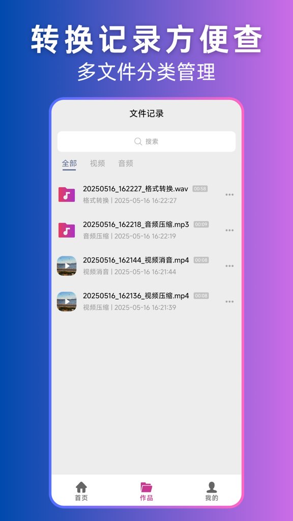 视频转音频