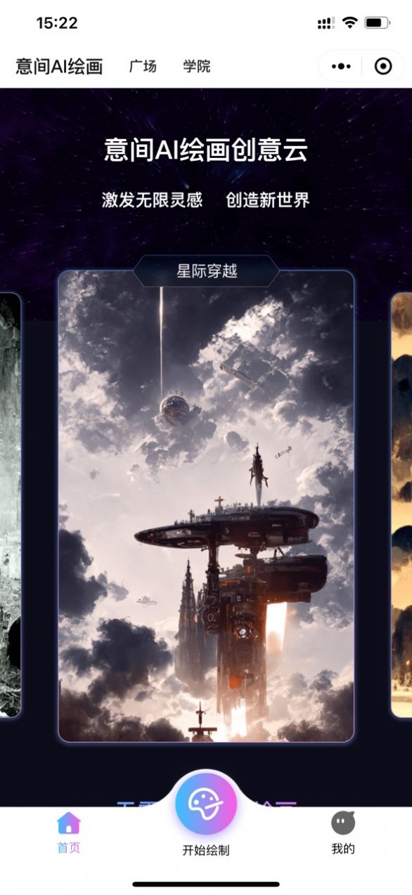 意间AI