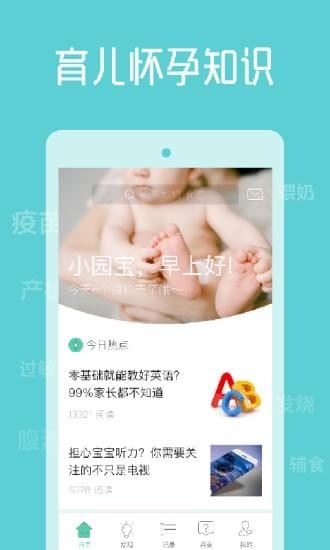 育学园科学育儿