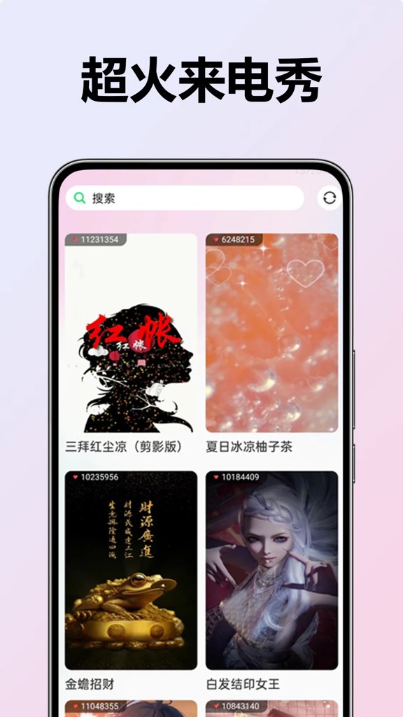 来电铃声视频秀