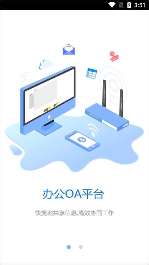 oa移动办公
