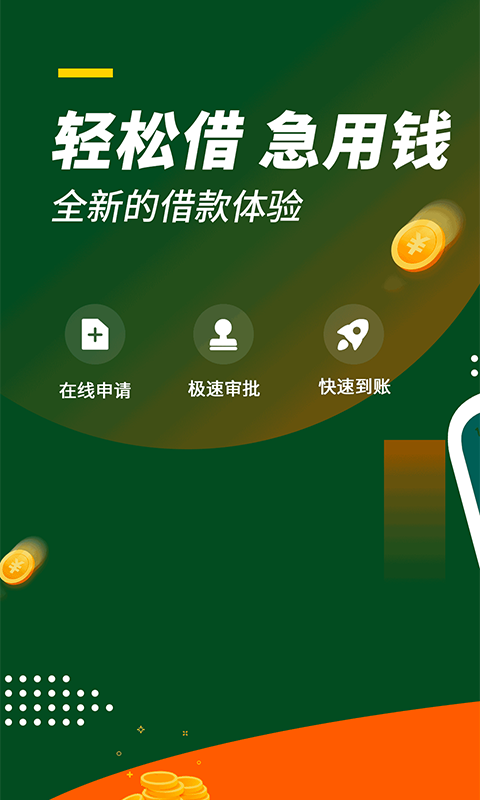好客贷