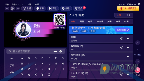 爱唱KTV