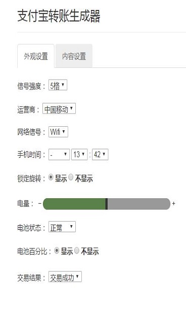 支付宝转账截图生成器2025