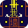 攻防大作战版