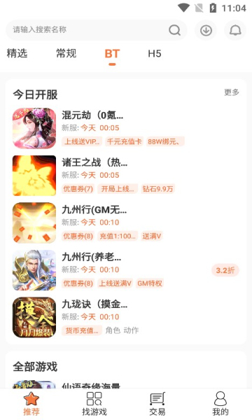 3011手游盒子免费版