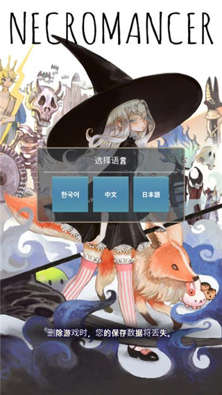 死灵法师