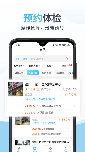 中康体检