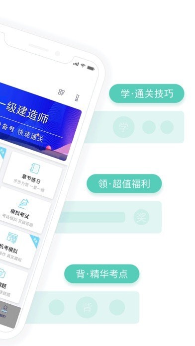 一级建造师