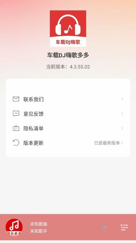 车载DJ嗨歌多多