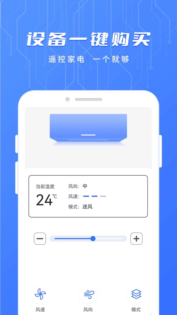 万能空调遥控器