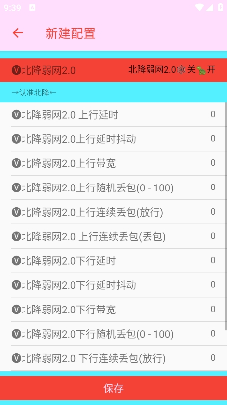 弱网