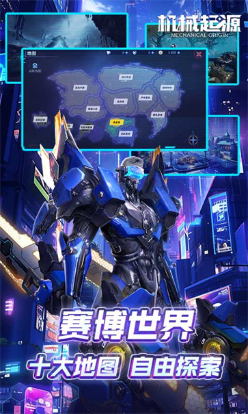 机械起源手游