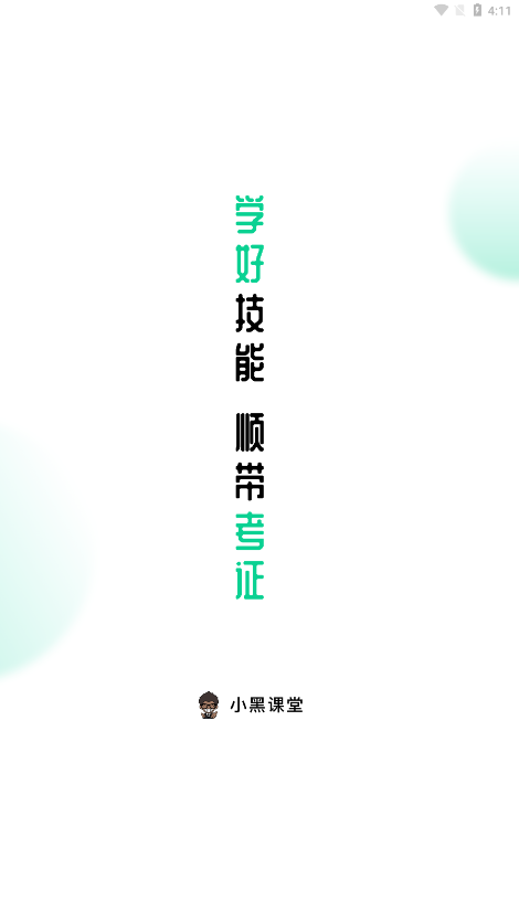 小黑课堂计算机二级资源
