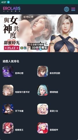 EROLABS游戏手机最新版