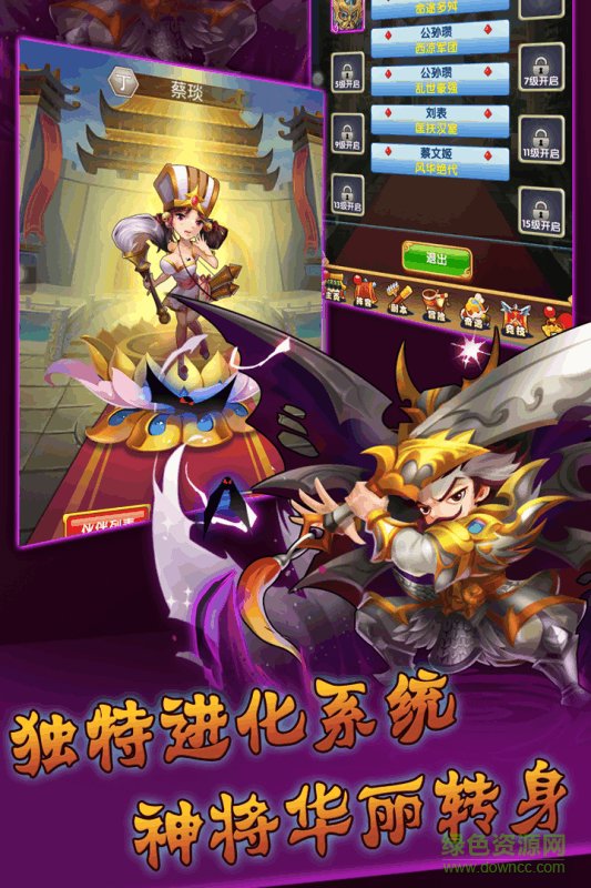 群英三国Online