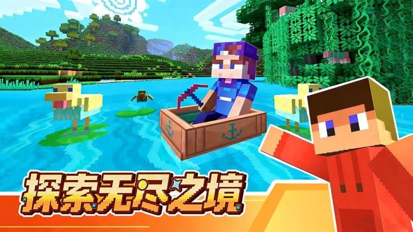 方块冒险世界