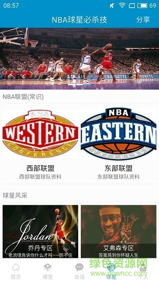 篮球教学大师手机软件