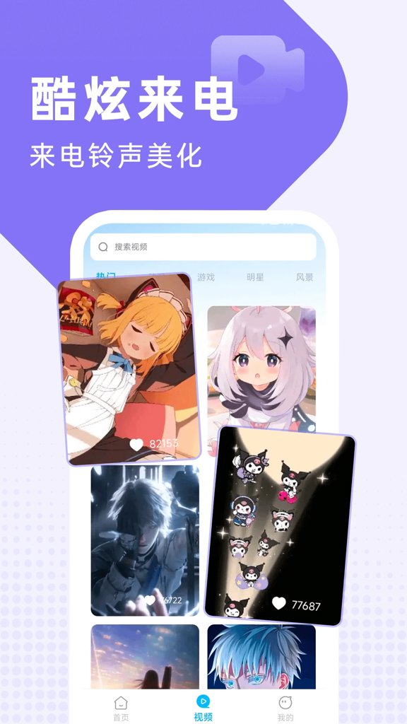 手机铃声免费版