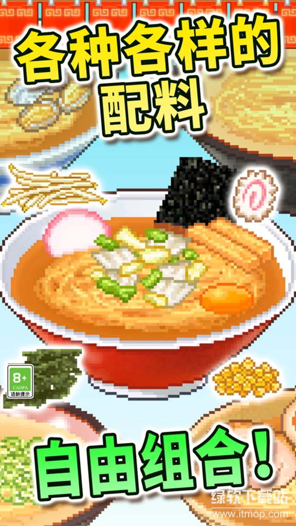 开罗拉面店（TapTap测试版）