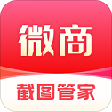 微商截图水印管家