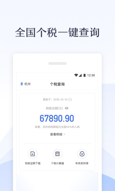 新个税管家
