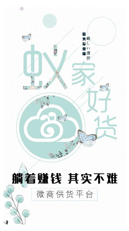 蚁家好货