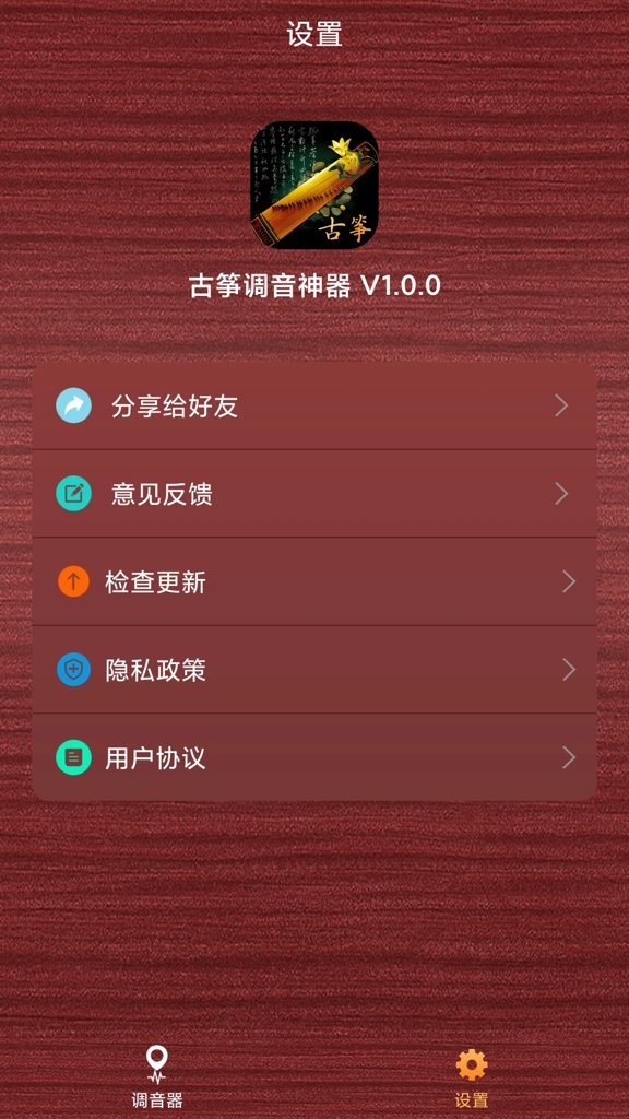 古筝调音神器
