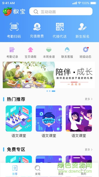 椒宝手机最新版