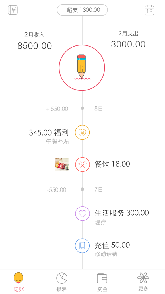 爱猫记账