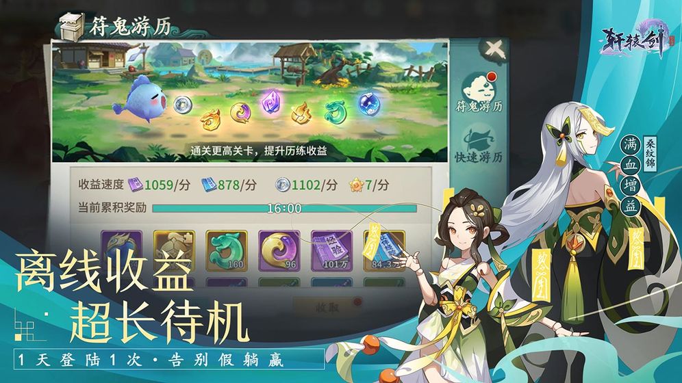 轩辕剑：剑之源