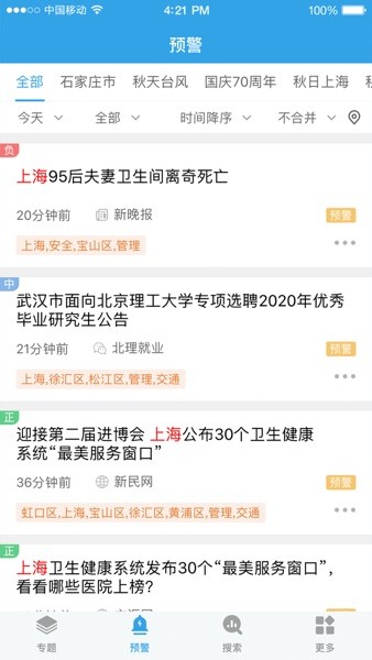 华云舆情