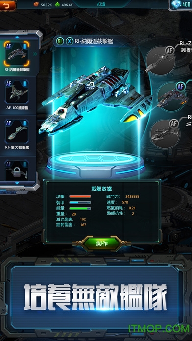 星舰帝国九游手游