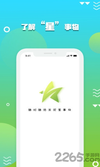 星事物