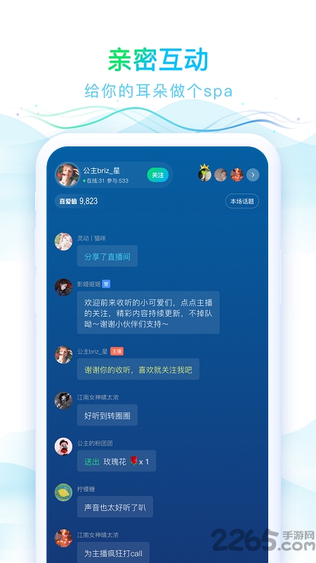 华语之声