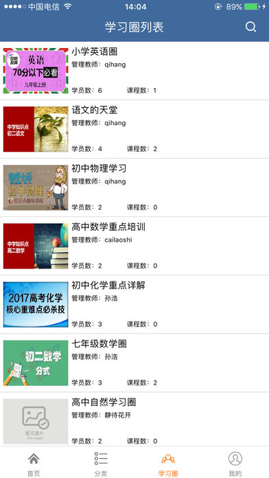 智慧教育