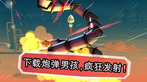 炮弹男孩正版游戏