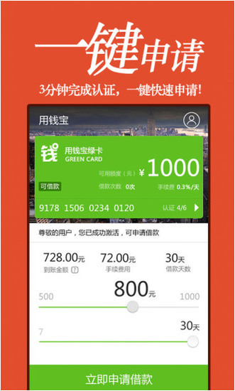 用钱宝借款APP官网版