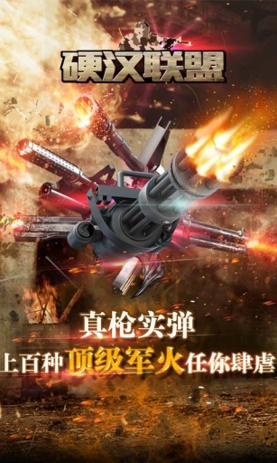 硬汉联盟