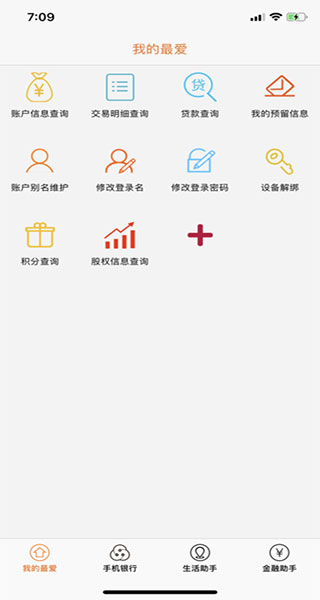 山东农信企业版